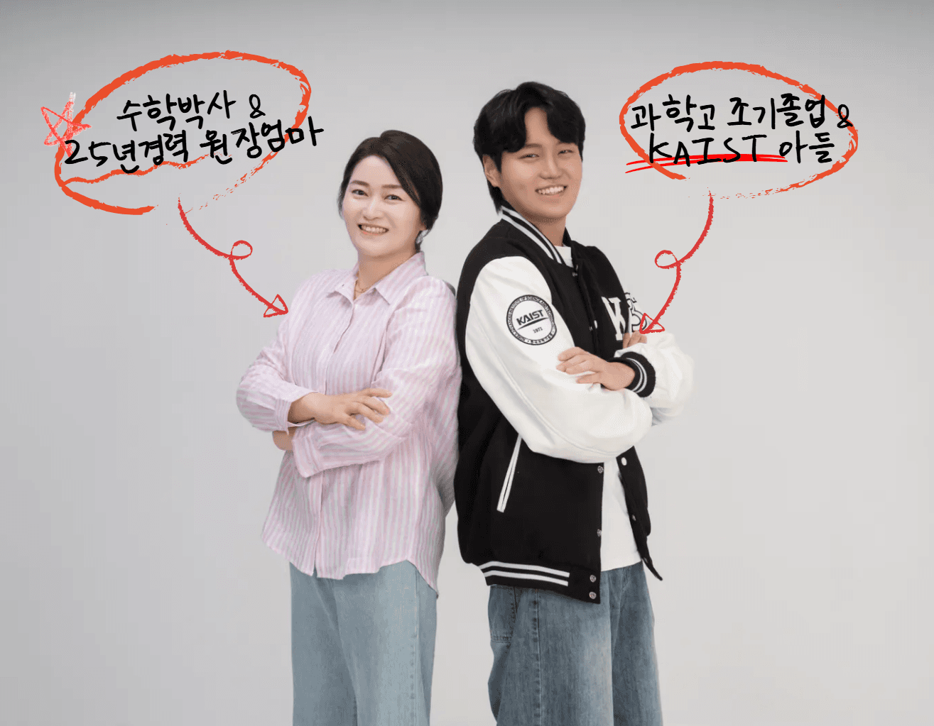 수학 박사 엄마와 KAIST 아들