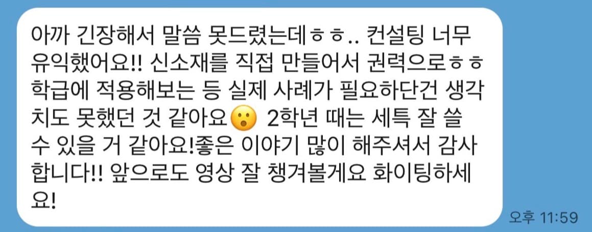 학생 생기부 고민 이미지 2