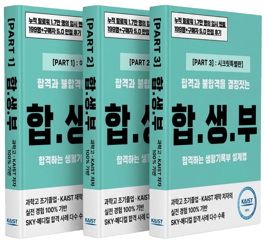 합생부 파트 구성